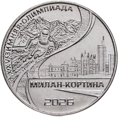 купить Приднестровье 25 рублей 2026 "XXV Зимняя Олимпиада. Милан-Кортина"