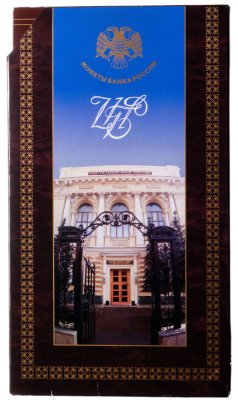 купить Годовой набор Банка России 1997 года СПМД (7 монет в буклете)