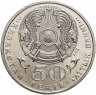 Купить Казахстан 50 тенге 2004 "100 лет со дня рождения Абильхана Кастеева"