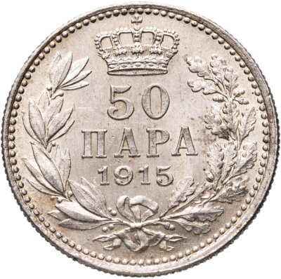 купить Сербия 50 пар (пара) 1915