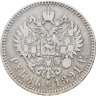 Купить 1 рубль 1891 (АГ) голова малая