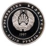 Купить Беларусь 1 рубль 1997 "Беларусь и мировое сообщество - День Независимости"