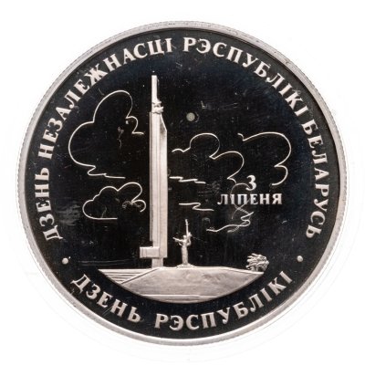 купить Беларусь 1 рубль 1997 "Беларусь и мировое сообщество - День Независимости"