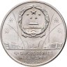 Купить Китай 1 юань (yuan) 1984 "35 лет КНР - Мао и генералы"