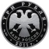 Купить 3 рубля 2011 СПМД Proof "Великий шелковый путь (Евразэс) - верблюд"