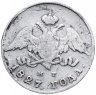Купить 20 копеек 1827 СПБ-НГ