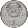 Купить 1 рубль 1979 Олимпиада-80 "Московский государственный университет (МГУ)"