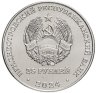 Купить Приднестровье 25 рублей 2024 "М.В. Фрунзе"