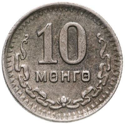 купить Монголия 10 мунгу 1945