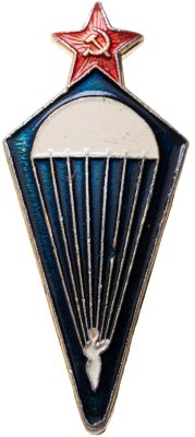 купить Значок Воздушно-Десантные Войска ( ВДВ ) - Парашютист СССР (Разновидность случайная )