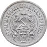 Купить 20 копеек 1923