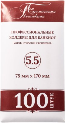 купить Холдеры для банкнот 75*170 мм №5,5 50 шт в упаковке