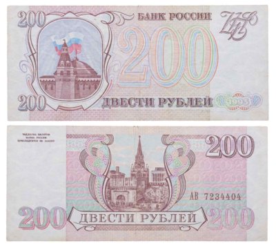 купить 200 рублей 1993