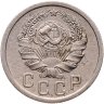 Купить 15 копеек 1936