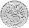 Купить 10 рублей 1993 ММД немагнитные