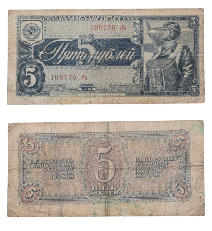 купить 5  рублей 1938 тип литер Большая/Большая