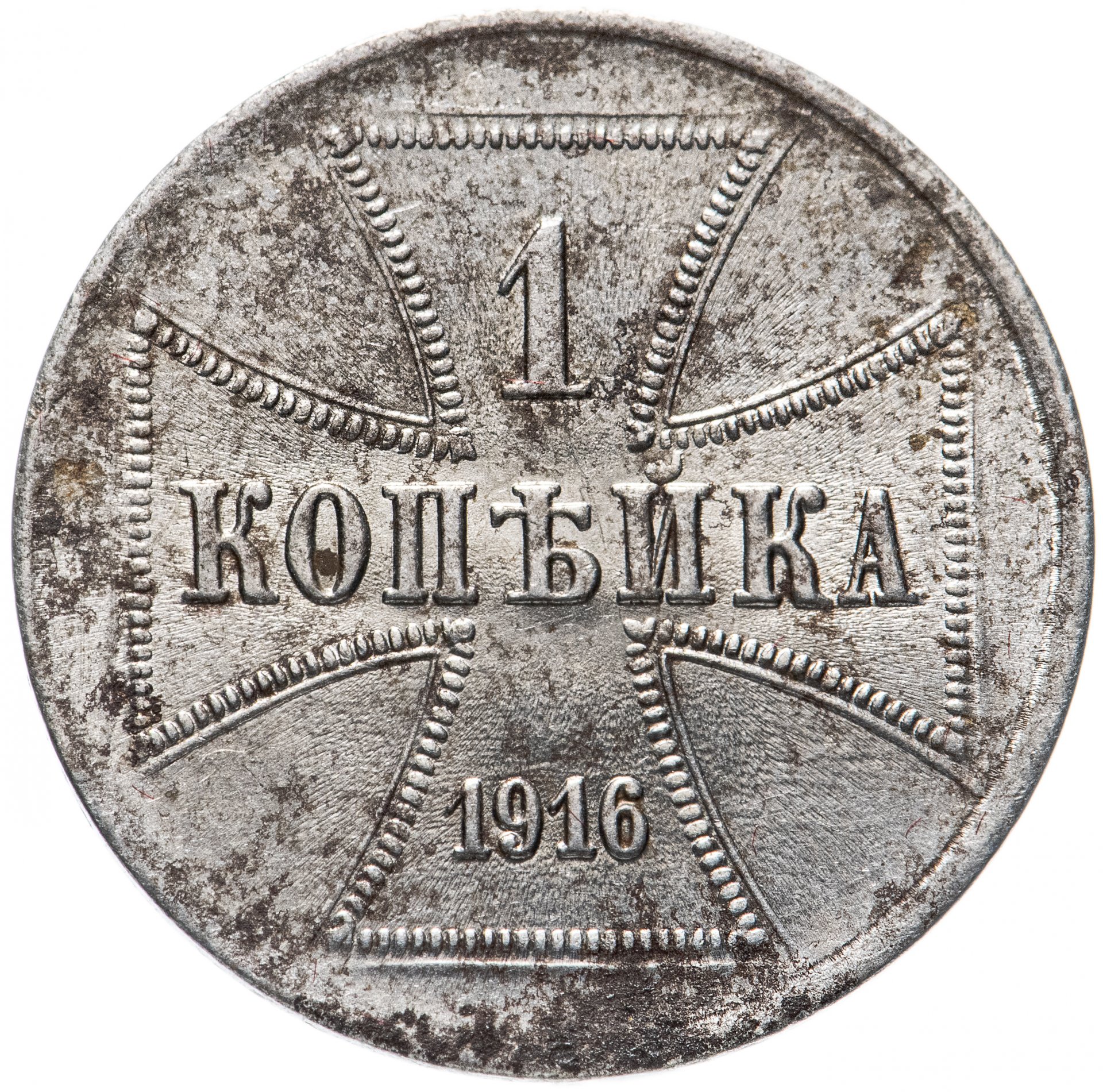 Копейка 1916 оккупация. 1 Копейка 1916. Оккупационные монеты для Франции. 1,2,3 Копейки 1916 оккупация Германия.