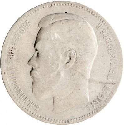 Купить 1 рубль 1897 АГ