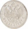 Купить 1 рубль 1897 АГ