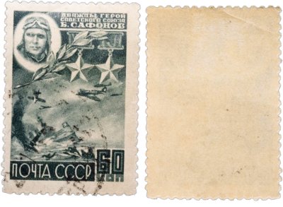 купить Марка 60 копеек 1944 «Северный флот ВВС. Дважды герой советского союза Б. Сафонов. Самолеты. Пилот» СССР