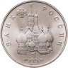 Купить 1 рубль 1992 ЛМД BUNC 110-летие со дня рождения Я. Коласа