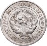 Купить 20 копеек 1925