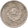 Купить 20 копеек 1932