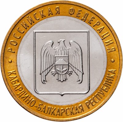 купить 10 рублей 2008 ММД "Кабардино-Балкарская Республика (Российская Федерация)"