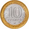 Купить 10 рублей 2008 ММД "Кабардино-Балкарская Республика (Российская Федерация)"