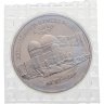 Купить 5 рублей 1992 ЛМД Мавзолей-мечеть Ахмеда Ясави  в  г. Туркестане