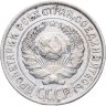 Купить 10 копеек 1927