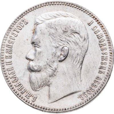 купить 1 рубль 1901 ФЗ