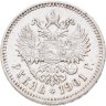 Купить 1 рубль 1901 ФЗ