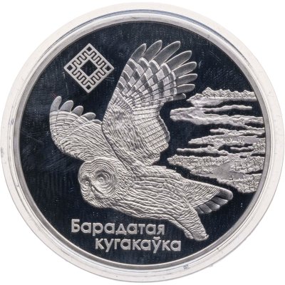 купить Беларусь 1 рубль 2005 "Ольманские болота. Бородатая неясыть сова, Росянка промежуточная"