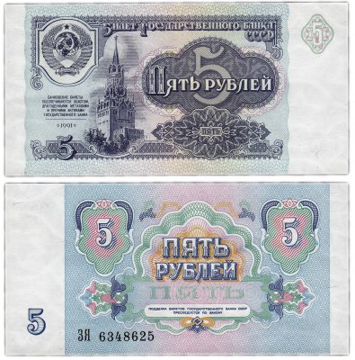 Купить 5 рублей 1991