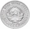 Купить 20 копеек 1924-1930 гг., случайный год