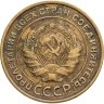 Купить 5 копеек 1932