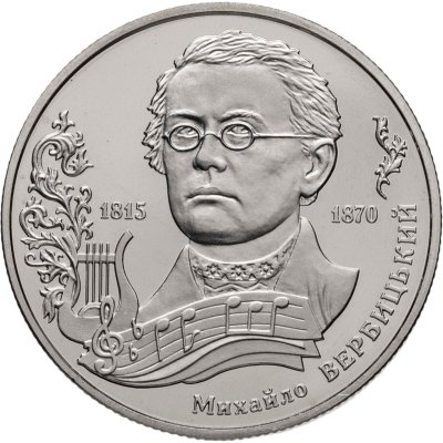 купить Украина 2 гривны 2015 "200 лет со дня рождения Михаила Вербицкого"