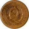 Купить 3 копейки 1931