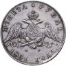 Купить 1 рубль 1831 СПБ-НГ, цифра "2" закрытая