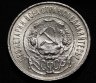 Купить 50 копеек 1921 АГ штемпельный блеск