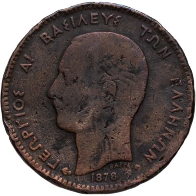 купить Греция 5 лепт 1878