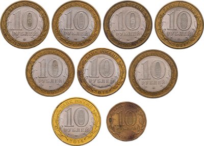 купить Набор из 9 монет 10 рублей 2005-2018 из разных серий, в том числе республики и области РФ