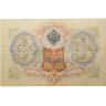 Купить 3 рубля 1905 управляющий Шипов, кассир Афанасьев