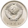 Купить 20 копеек 1971  штемпельный блеск