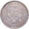 Купить полтина 1854 СПБ-HI