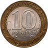 Купить 10 рублей 2002 СПМД "Кострома (древние города России, ДГР)"