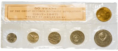 купить Набор монет 1967 года "50 лет Великой Октябрьской Социалистической Революции" (5 монет + жетон) в банковской запайке