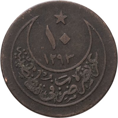 купить Османская империя 10 пар (para) 1902 (1293 г.Х., 27 год правления)