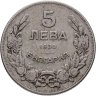 Купить Болгария 5 левов 1930 Борис III